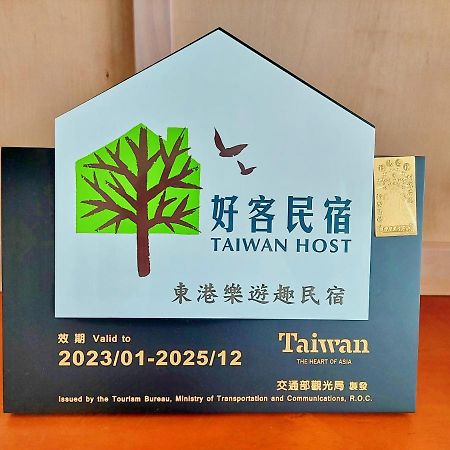东港乐游趣民宿 东港镇 外观 照片